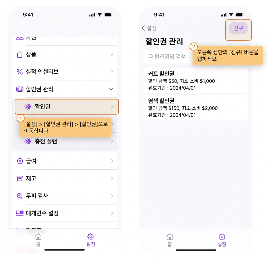 【BOSS】할인 쿠폰은 어떻게 추가하나요?