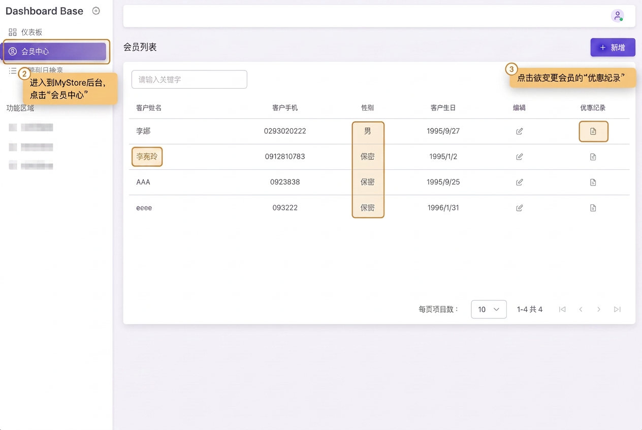 eHairPOS 美发 POS 系统|【MyStore后台】如何直接手动变更客户身上的优惠数量? 【MyStore后台】如何直接手动变更客户身上的优惠数量?