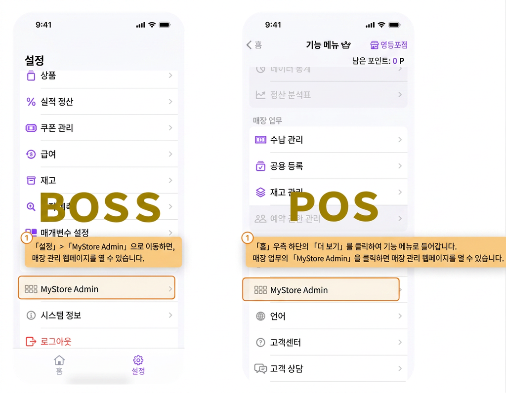 【MyStore 관리자 페이지】고객이 보유한 혜택 수량을 직접 수동으로 변경하려면 어떻게 하나요?