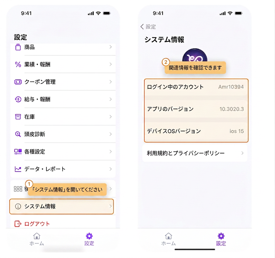 【BOSS/POS】問題が発生し、システムバージョンを伝える必要がある場合、現在のアプリのバージョンはどこで確認できますか