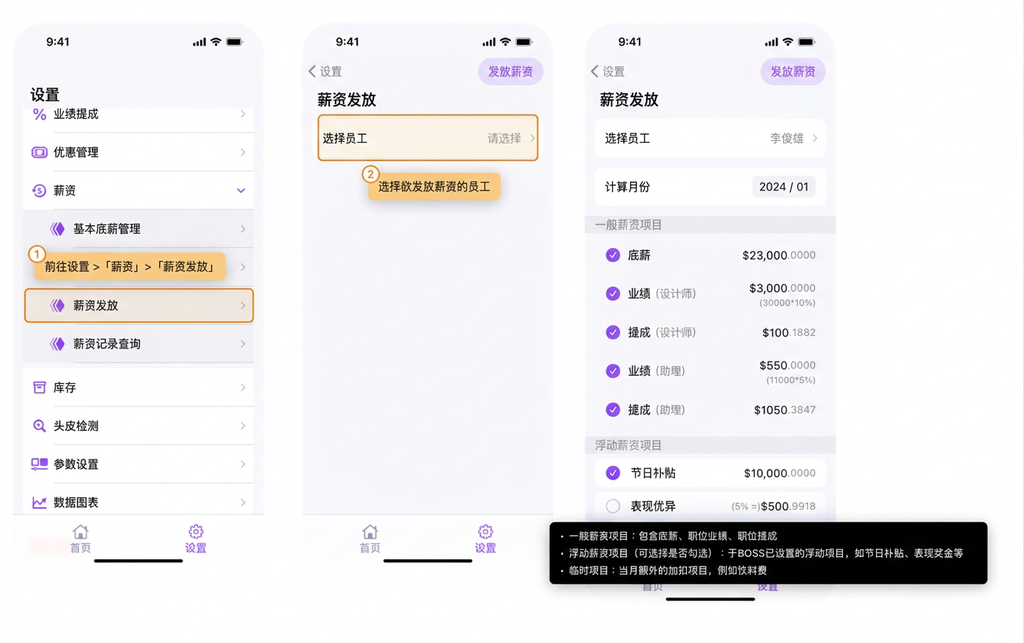 eHairPOS 美发 POS 系统|【BOSS】如何发放每月薪资给员工 【BOSS】如何发放每月薪资给员工