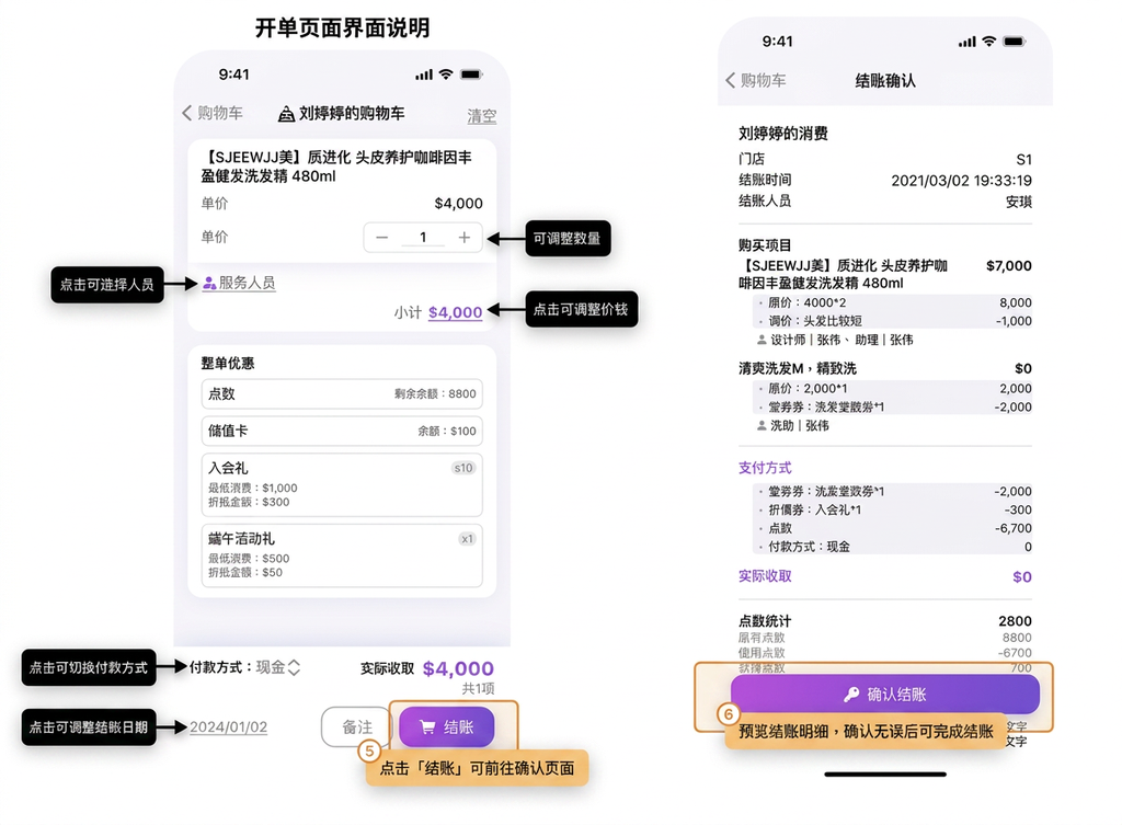 eHairPOS 美发 POS 系统|【POS】如何开单? 【POS】如何开单?