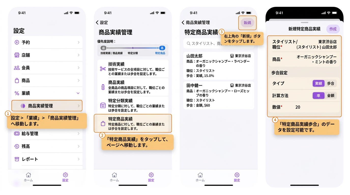【BOSS】特定商品のスタッフ実績歩合を設定するにはどうすればよいですか