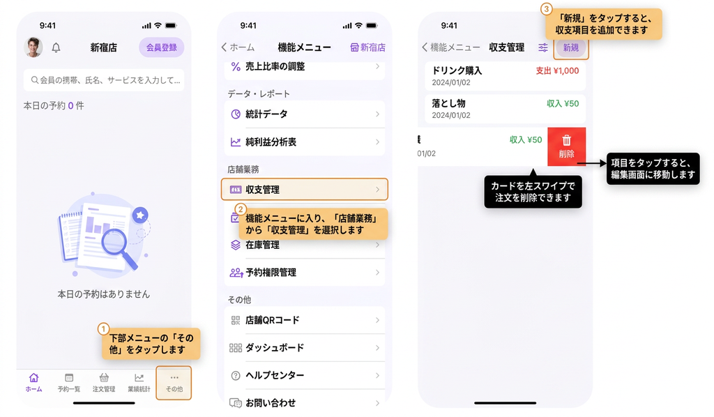 【POS】店舗家賃、電気代などの追加の収支記録はどのように行いますか