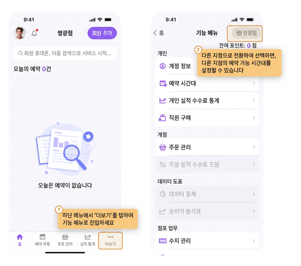 【POS】여러 매장에서 근무하는 경우, 매장별로 다른 「예약 가능 시간대」는 어떻게 설정하나요