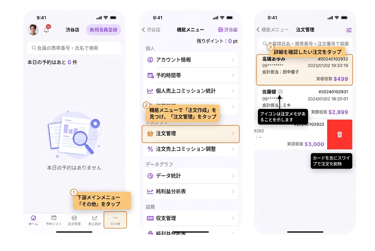 【POS】会計が完了した注文の記録はどこで確認できますか？