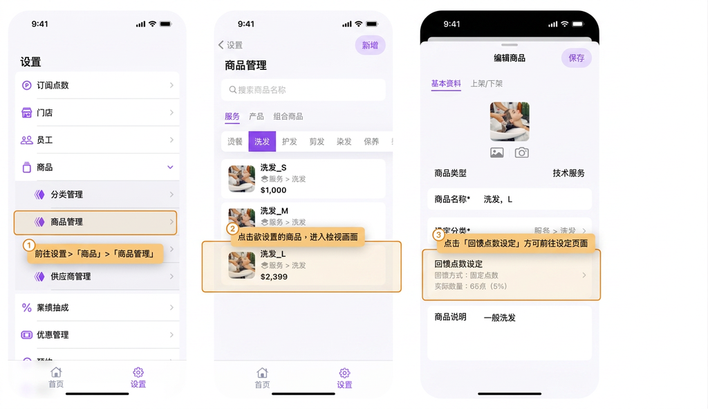 eHairPOS 美发 POS 系统|【BOSS】如何设定商品的回馈点数 【BOSS】如何设定商品的回馈点数