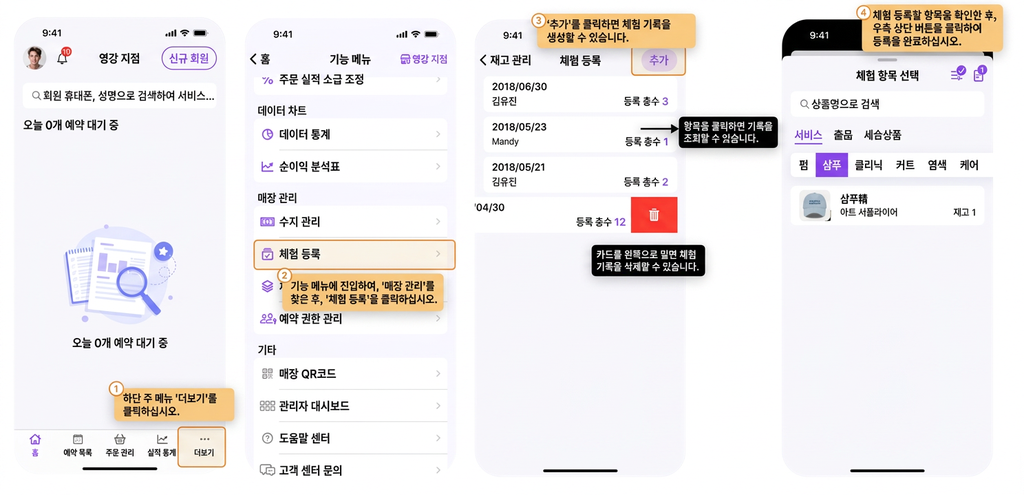 【POS】사용한 소모품의 공동 배분 기록은 어떻게 생성하나요?