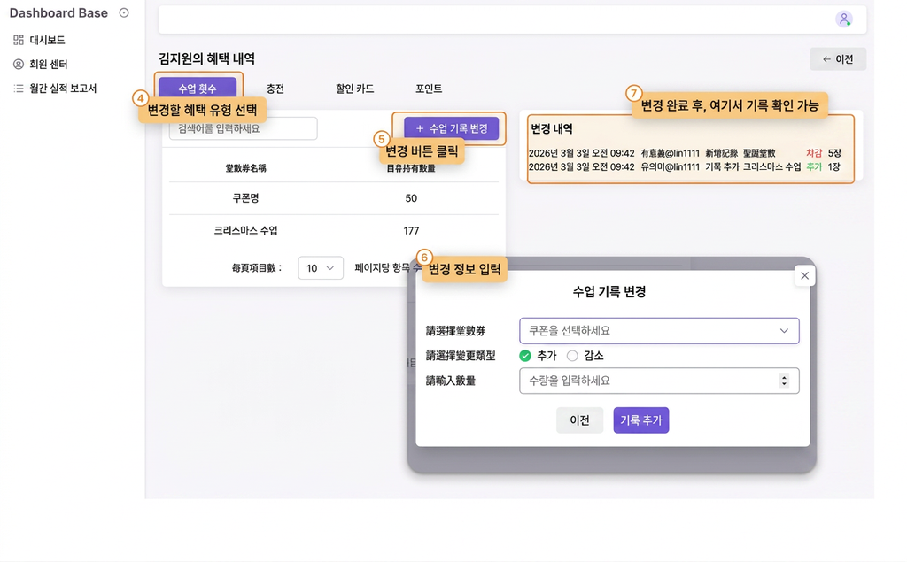 【MyStore 관리자 페이지】고객이 보유한 혜택 수량을 직접 수동으로 변경하려면 어떻게 하나요?