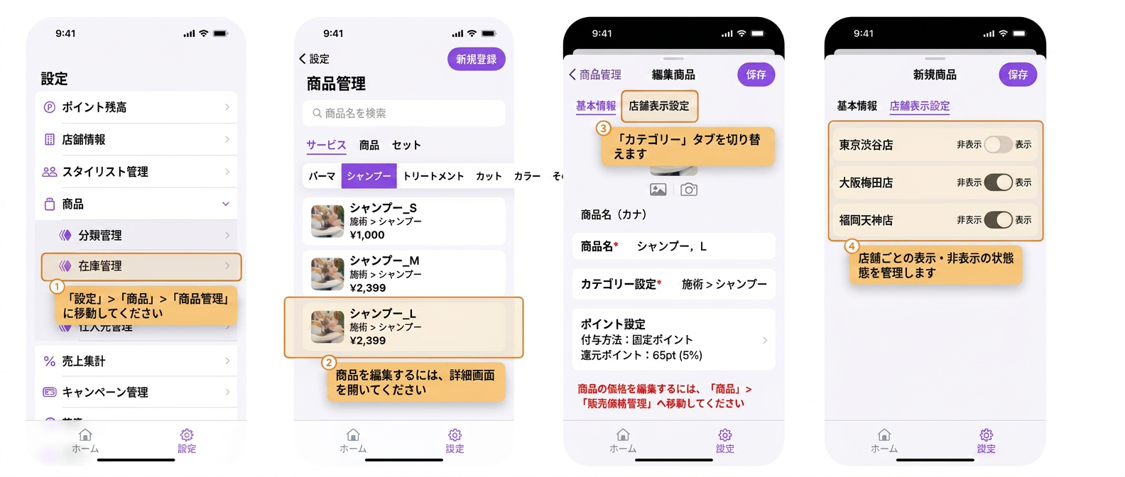 【BOSS】商品を各店舗ごとに公開・非公開に設定するにはどうすればよいですか？
