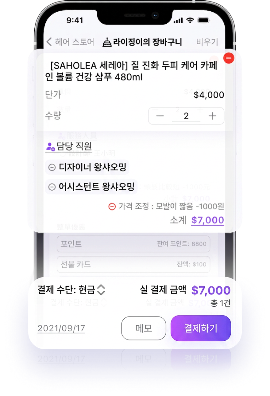 eHairPOS 미용실 POS 시스템|결제 시스템|서비스와 결제 효율을 향상 eHairPOS 미용실 POS 시스템 — 결제 시스템|앱 실제 화면:서비스와 결제 효율을 향상