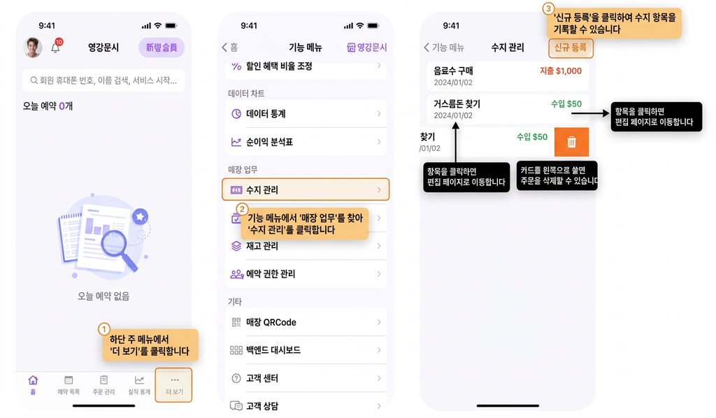 【POS】임대료, 전기료 등 추가 수입·지출 기록은 어떻게 하나요