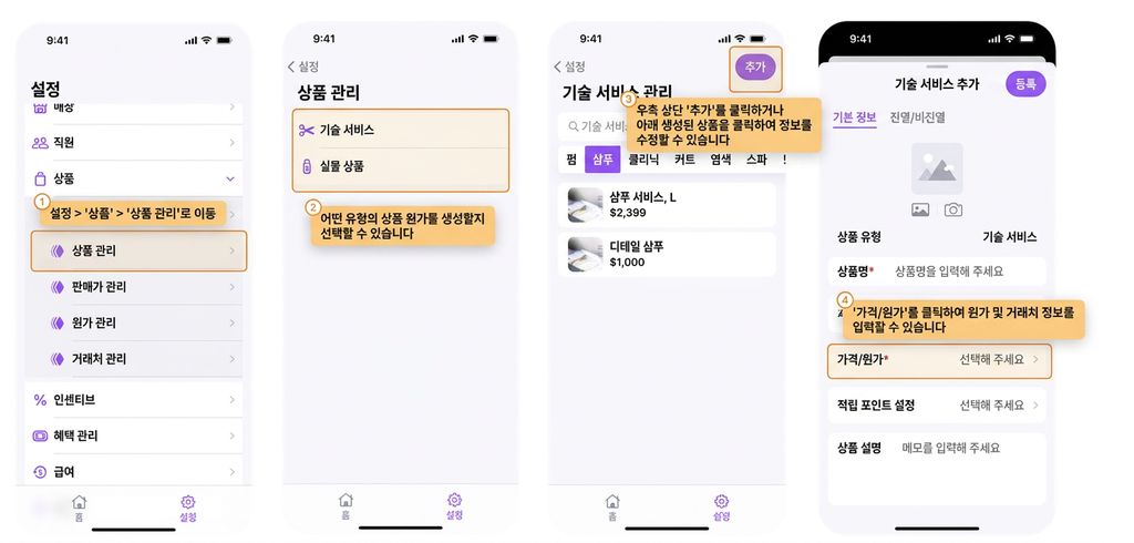 【BOSS】상품 자료에 공급업체와 원가는 어떻게 추가하나요