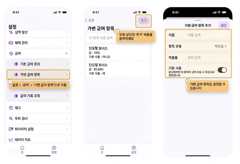 【BOSS】변동 급여 항목은 어떻게 설정하나요