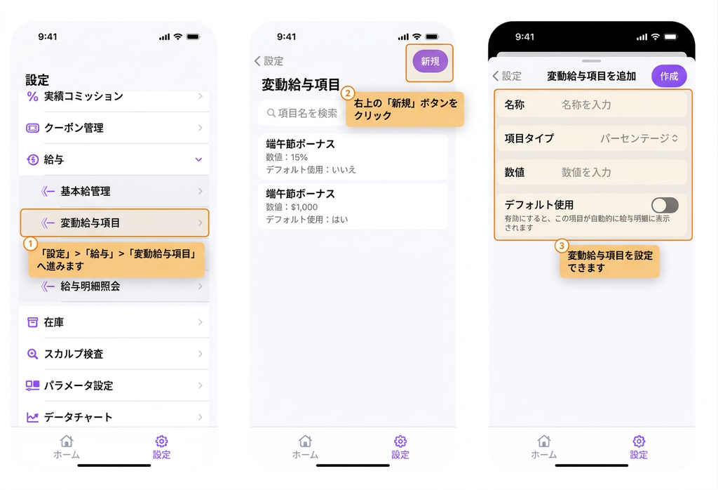【BOSS】変動給与項目を設定するにはどうすればよいですか