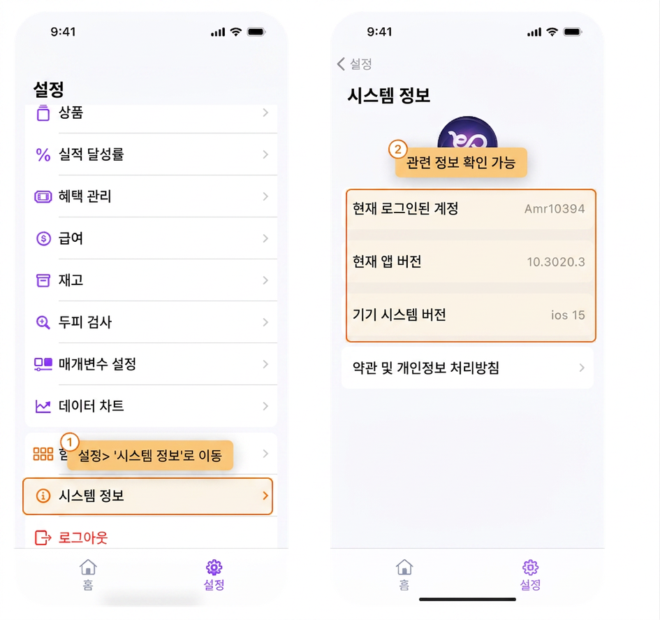【BOSS/POS】문제가 발생하여 시스템 버전을 알려야 할 때, 현재 APP 시스템 버전은 어디서 확인하나요