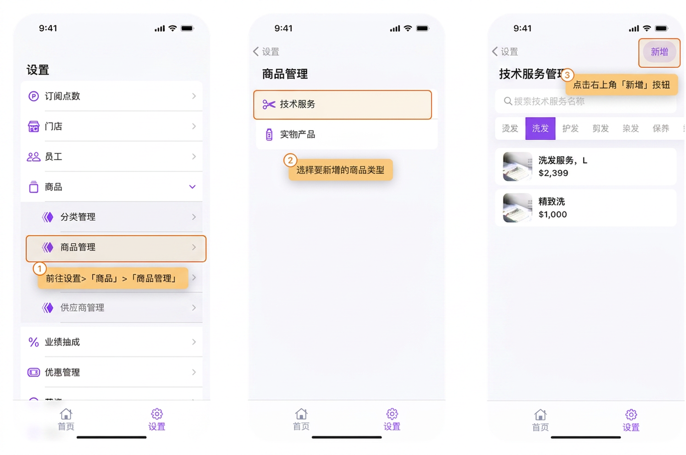 eHairPOS 美发 POS 系统|【BOSS】如何新增商品? 【BOSS】如何新增商品?