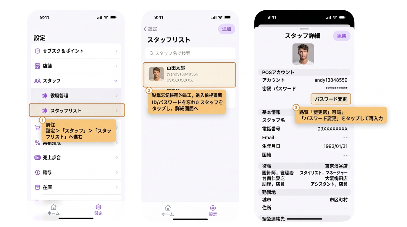 【BOSS】POSのアカウントパスワードを忘れてしまった場合、どうすればよいですか？