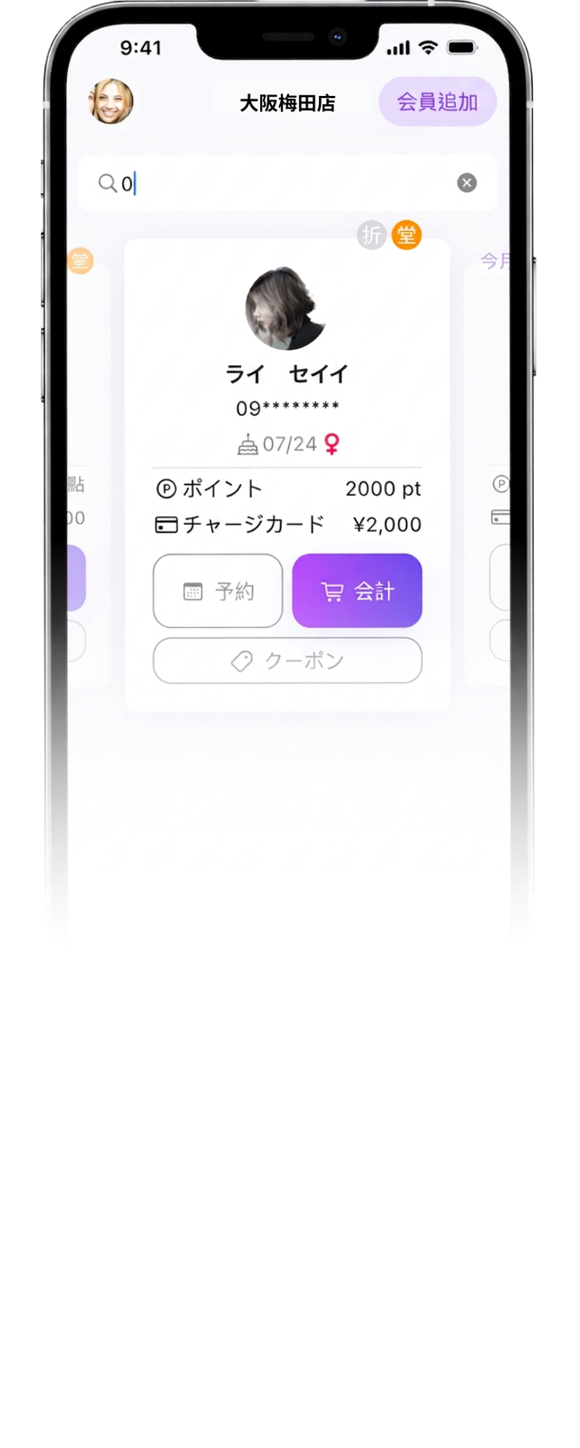 eHairPOS 美容室 POS システム|eHairPOS 美容室管理アプリの画面:オンライン予約・会計・会員ウォレット eHairPOS 美容室管理アプリの画面:オンライン予約・会計・会員ウォレット(2/3)