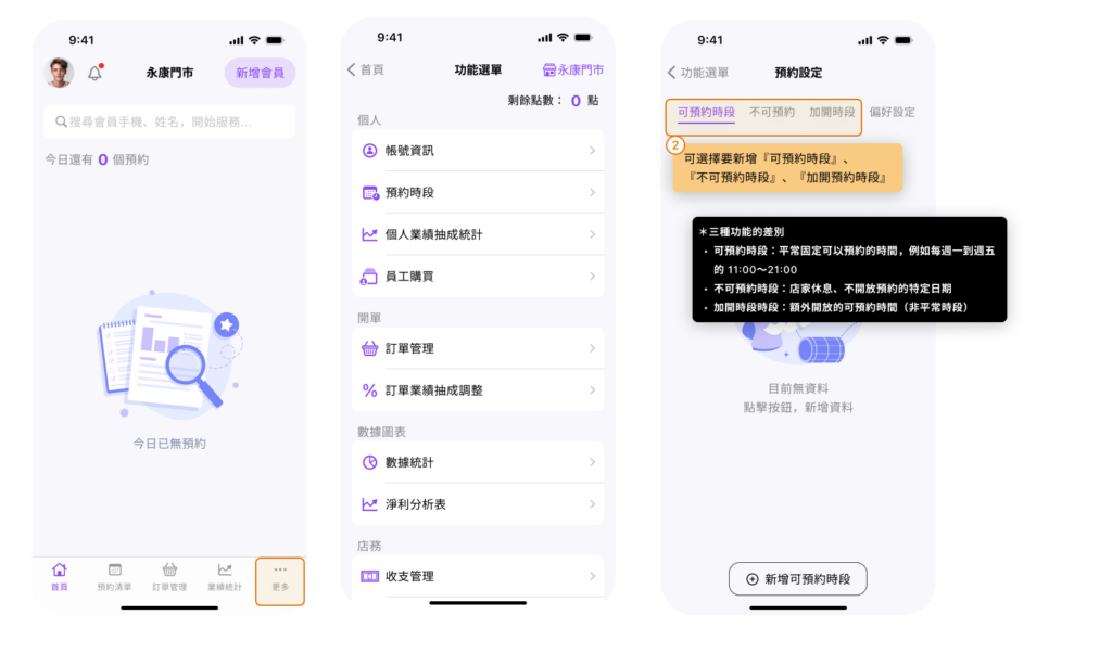 eHairPOS 美髮 POS 系統|【POS】員工如何設定自己的上下班時間,以及放假的時間 【POS】員工如何設定自己的上下班時間,以及放假的時間