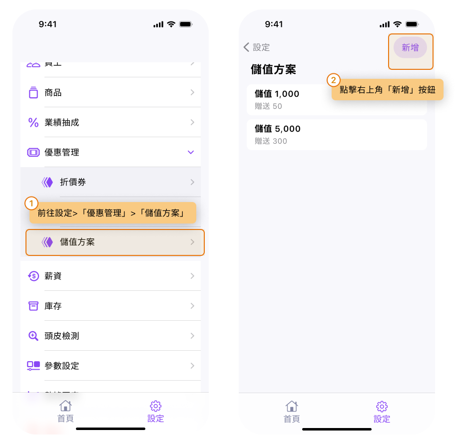 eHairPOS 美髮 POS 系統|【BOSS】如何新增儲值方案? 【BOSS】如何新增儲值方案?