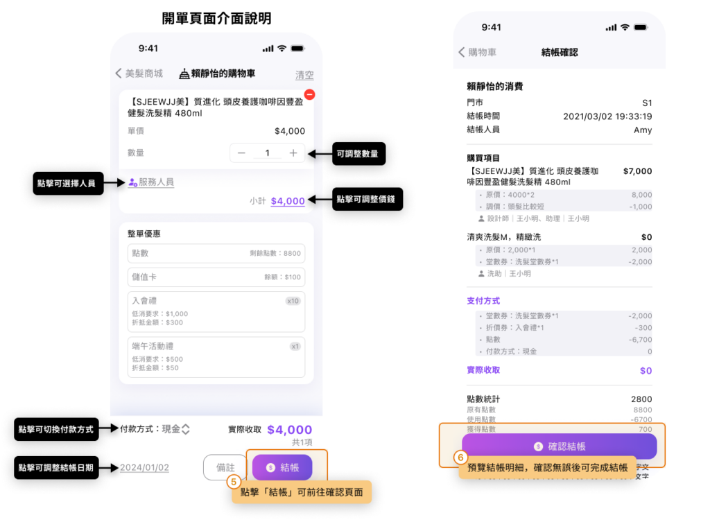eHairPOS 美髮 POS 系統|【POS】如何開單? 【POS】如何開單?
