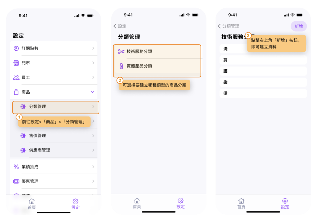 eHairPOS 美髮 POS 系統|【BOSS】如何建立商品分類? 【BOSS】如何建立商品分類?