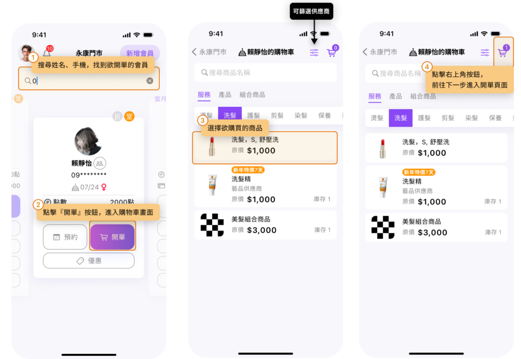 eHairPOS 美髮 POS 系統|【POS】如何開單? 【POS】如何開單?