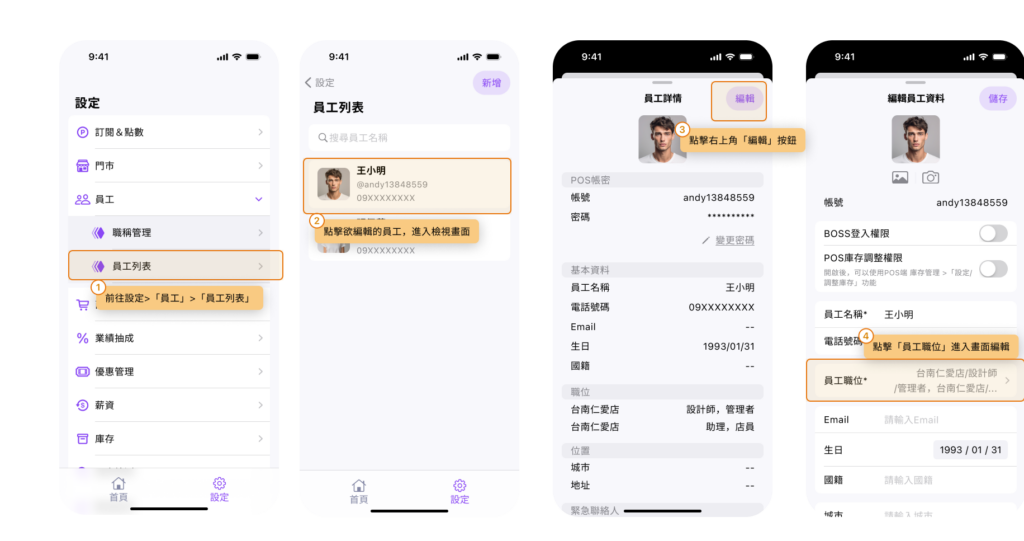 eHairPOS 美髮 POS 系統|【BOSS】如何新增編輯員工身上的職位 【BOSS】如何新增編輯員工身上的職位