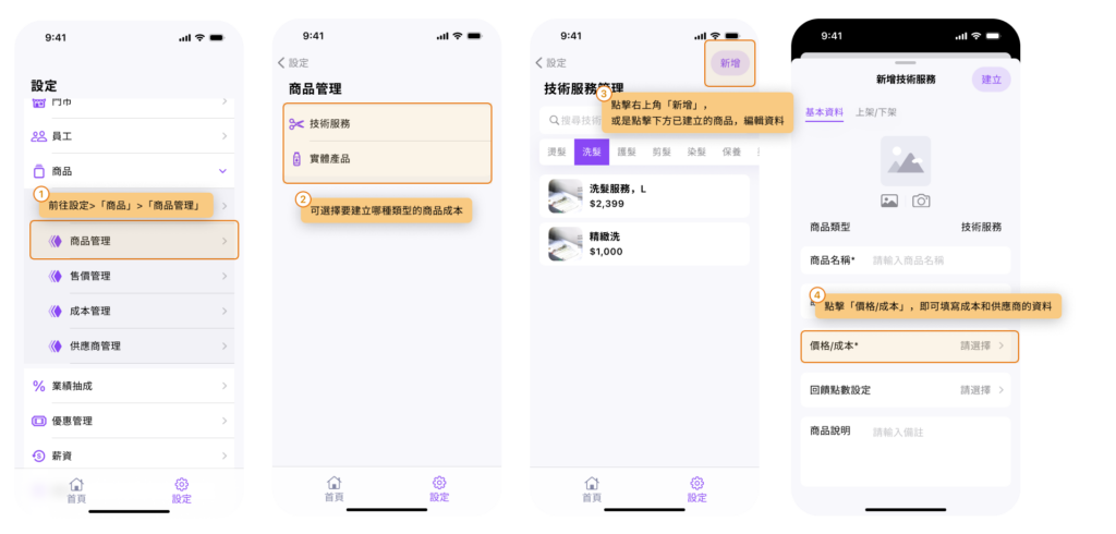 eHairPOS 美髮 POS 系統|【BOSS】如何在商品資料中新增供應商和成本 【BOSS】如何在商品資料中新增供應商和成本