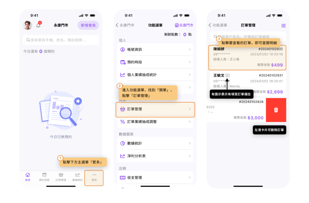 eHairPOS 美髮 POS 系統|【POS】已完成結帳的訂單,該去哪裡查找紀錄? 【POS】已完成結帳的訂單,該去哪裡查找紀錄?