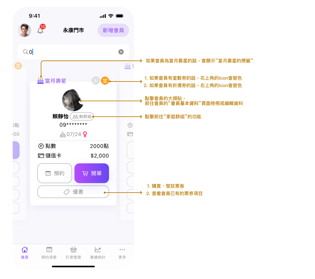 eHairPOS 美髮 POS 系統|【POS】會員介面功能概覽 【POS】會員介面功能概覽