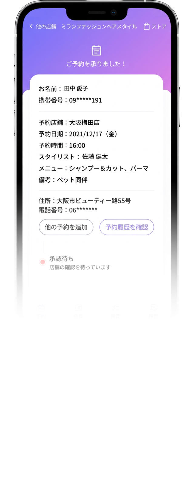 eHairPOS 美容室 POS システム|eHairPOS 美容室管理アプリの画面:オンライン予約・会計・会員ウォレット eHairPOS 美容室管理アプリの画面:オンライン予約・会計・会員ウォレット(3/3)