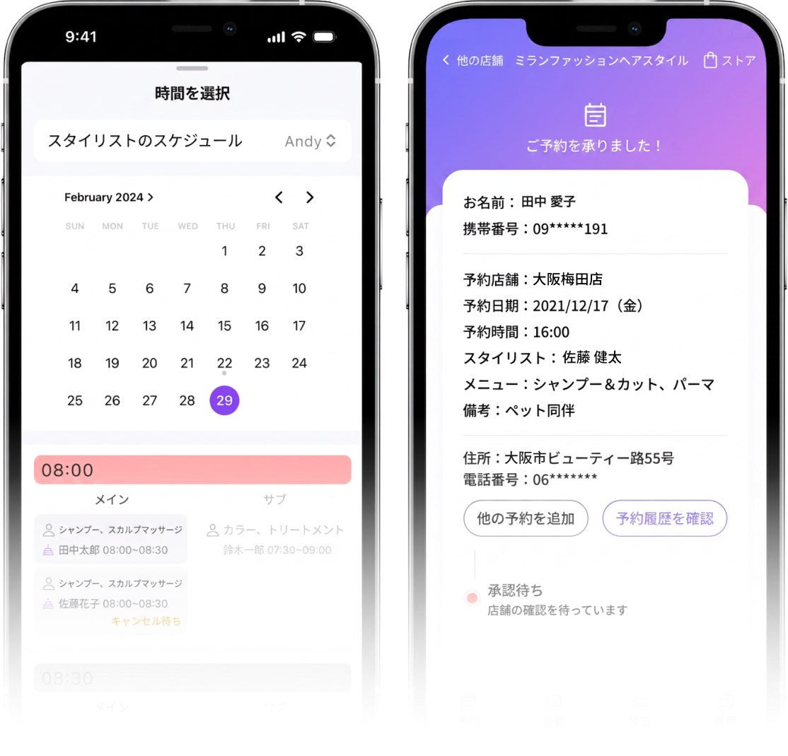 eHairPOS 美容室 POS システム|予約管理|24 時間オンライン予約で顧客体験を向上 eHairPOS 美容室 POS システム — 予約管理|アプリ操作画面:24 時間オンライン予約で顧客体験を向上
