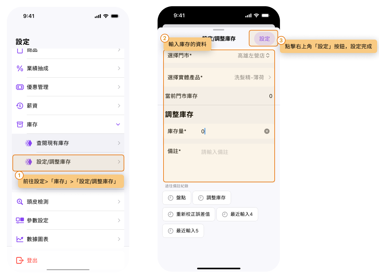 eHairPOS 美髮 POS 系統|【BOSS】如何登記或調整商品的門市庫存數量 【BOSS】如何登記或調整商品的門市庫存數量