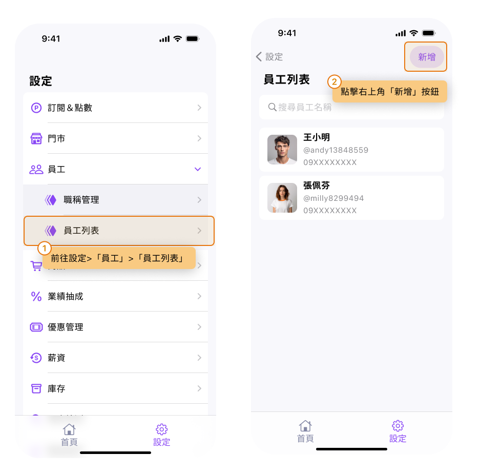 eHairPOS 美髮 POS 系統|【BOSS】如何建立員工資料以及設定POS帳號密碼? 【BOSS】如何建立員工資料以及設定POS帳號密碼?