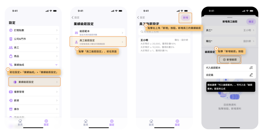 eHairPOS 美髮 POS 系統|【BOSS】如何設定員工個別的業績級距 【BOSS】如何設定員工個別的業績級距