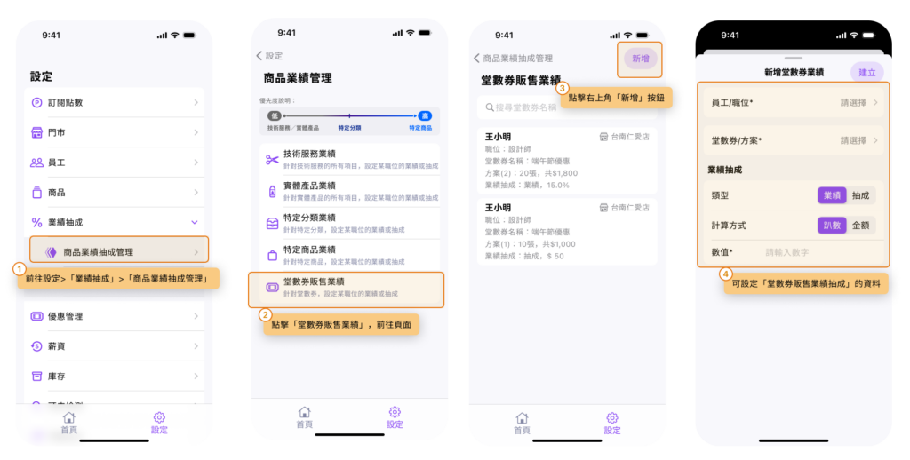 eHairPOS 美髮 POS 系統|【BOSS】如何設定堂數券販售的業績抽成 【BOSS】如何設定堂數券販售的業績抽成