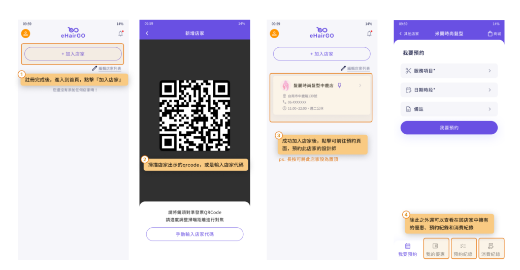 eHairPOS 美髮 POS 系統|eHairGO App功能介紹 eHairGO App功能介紹