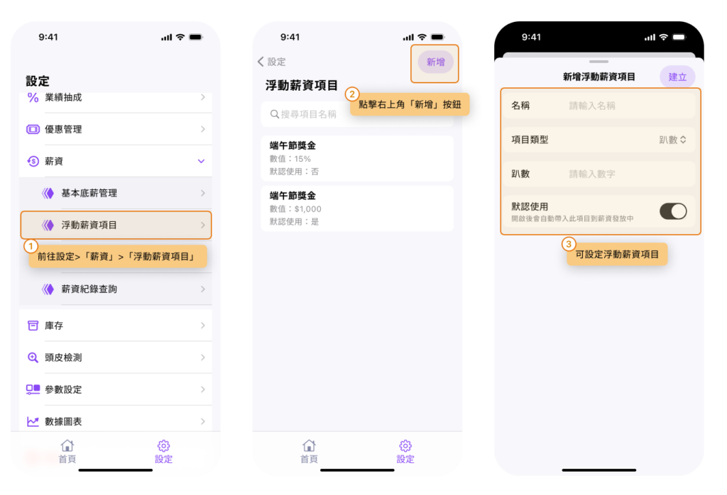 eHairPOS 美髮 POS 系統|【BOSS】如何設定浮動的薪資項目 【BOSS】如何設定浮動的薪資項目