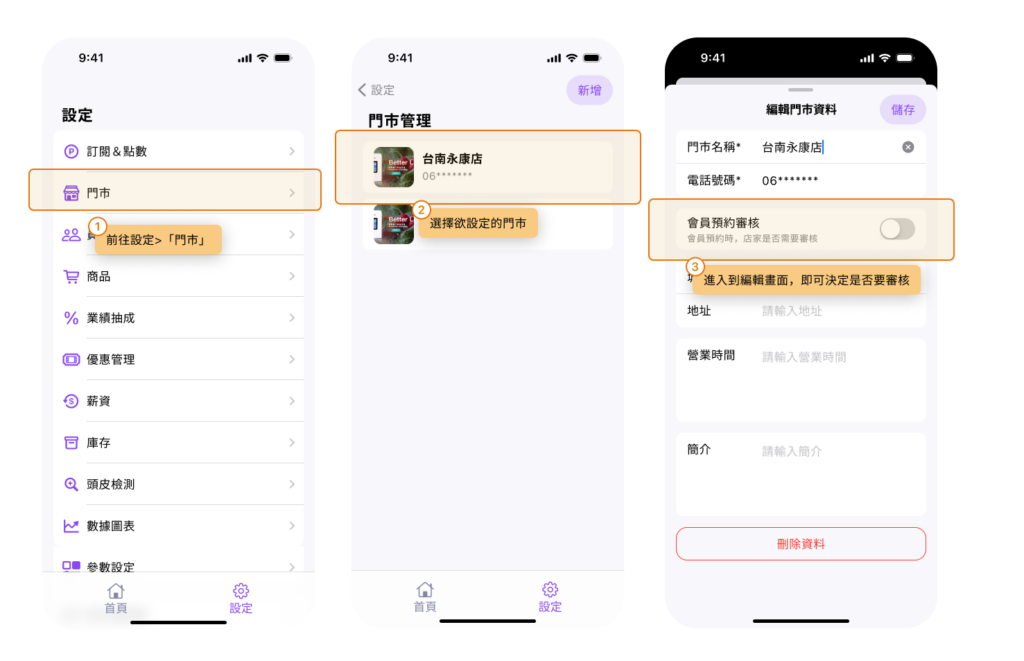eHairPOS 美髮 POS 系統|【BOSS】如何設定消費者的預約需要經過審核才算預約成功? 【BOSS】如何設定消費者的預約需要經過審核才算預約成功?