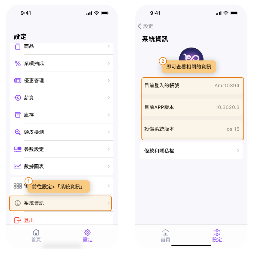 eHairPOS 美髮 POS 系統|【BOSS/POS】遇到問題時,如需告知系統版本,該去哪裡查看目前的APP系統版本 【BOSS/POS】遇到問題時,如需告知系統版本,該去哪裡查看目前的APP系統版本
