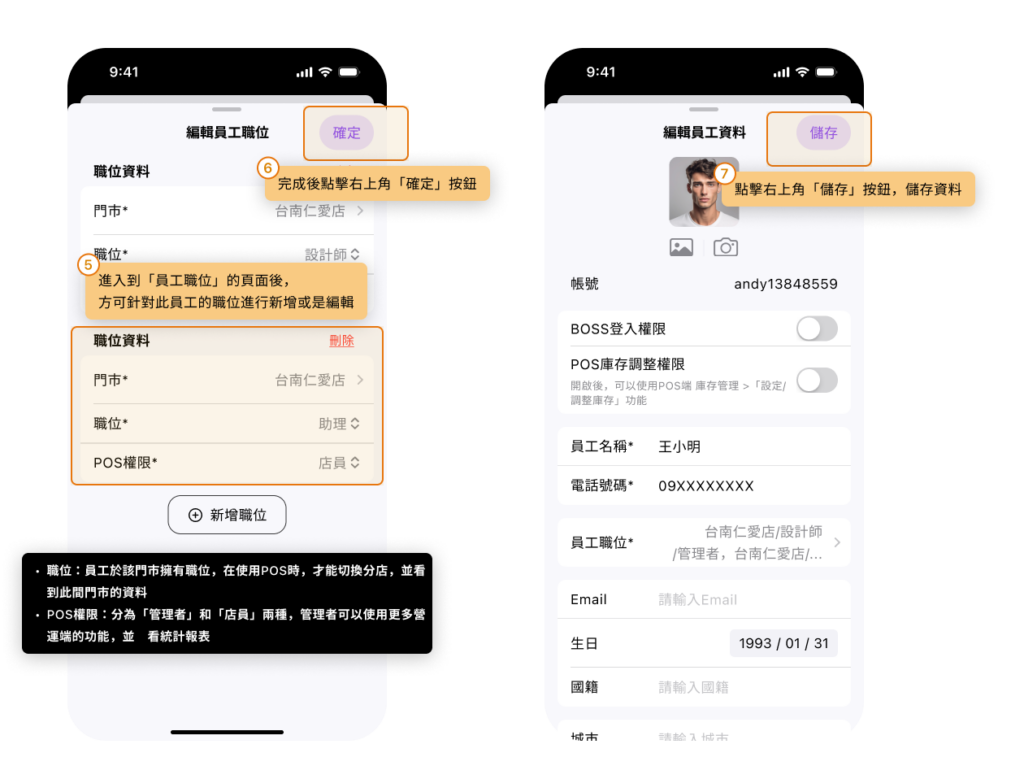 eHairPOS 美髮 POS 系統|【BOSS】如何新增編輯員工身上的職位 【BOSS】如何新增編輯員工身上的職位