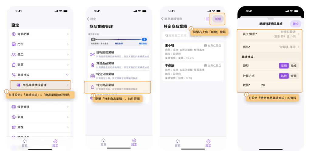 eHairPOS 美髮 POS 系統|【BOSS】如何設定特定商品的員工業績抽成 【BOSS】如何設定特定商品的員工業績抽成