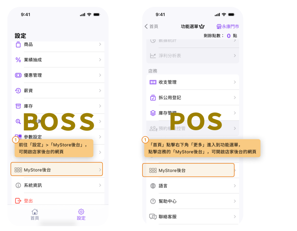 eHairPOS 美髮 POS 系統|【MyStore後台】如何直接手動變更客戶身上的優惠數量? 【MyStore後台】如何直接手動變更客戶身上的優惠數量?