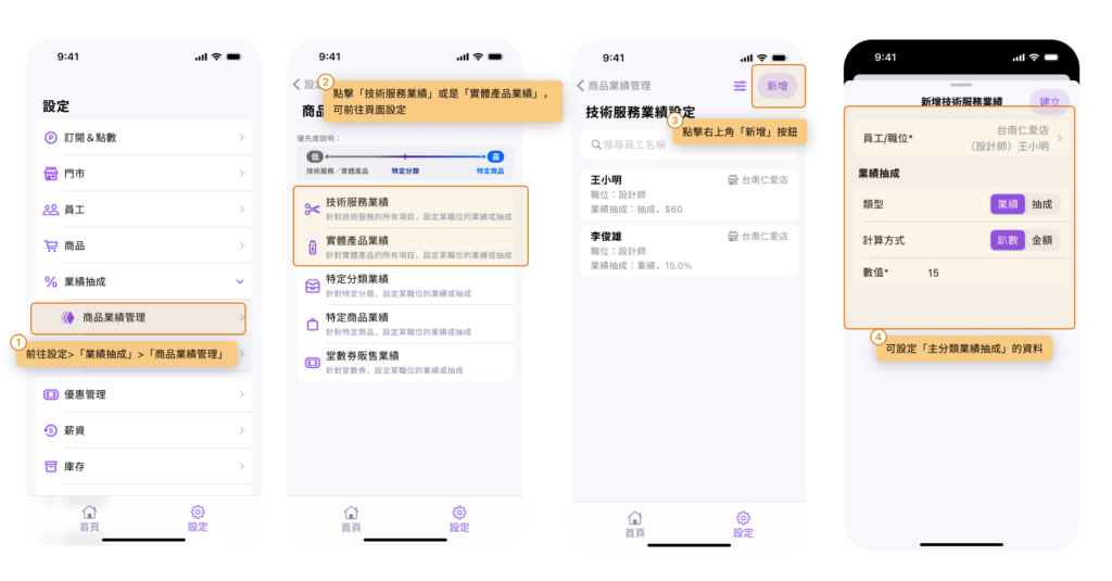 eHairPOS 美髮 POS 系統|【BOSS】如何設定大範圍的技術服務或實體產品的員工業績抽成 【BOSS】如何設定大範圍的技術服務或實體產品的員工業績抽成
