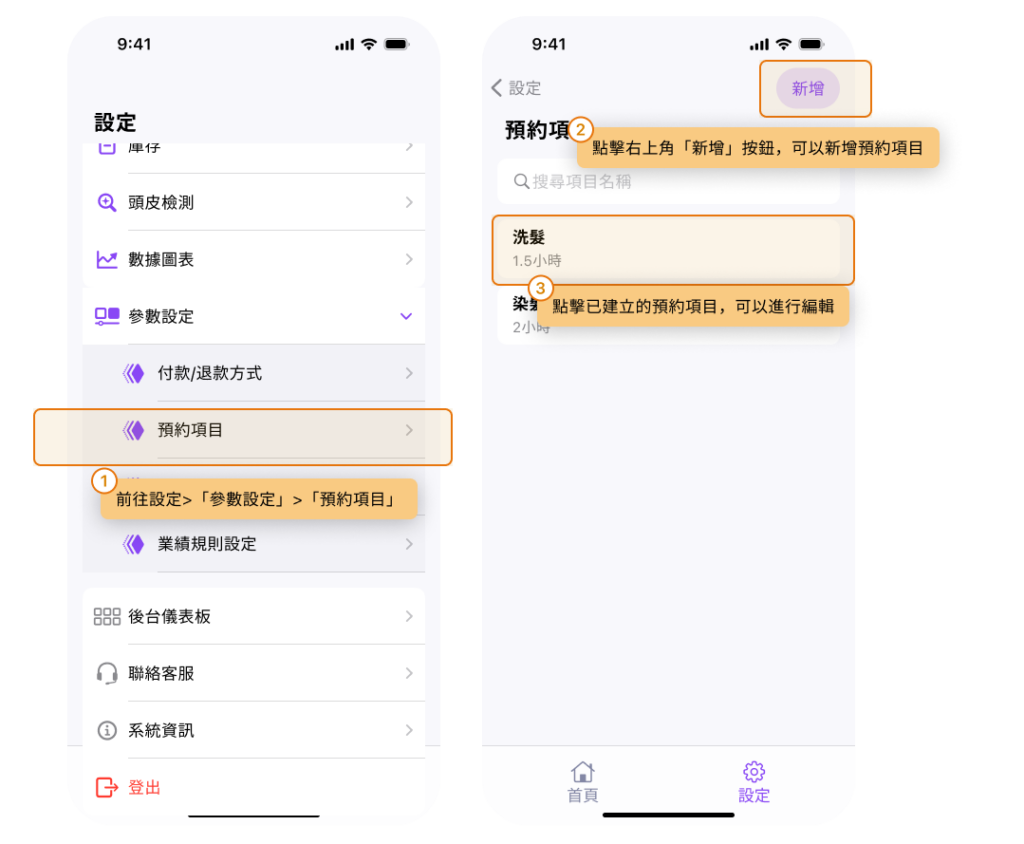 eHairPOS 美髮 POS 系統|【BOSS】如何新增預約項目的選項? 【BOSS】如何新增預約項目的選項?