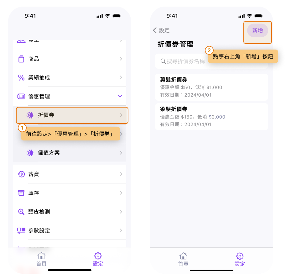 eHairPOS 美髮 POS 系統|【BOSS】如何新增折價券? 【BOSS】如何新增折價券?