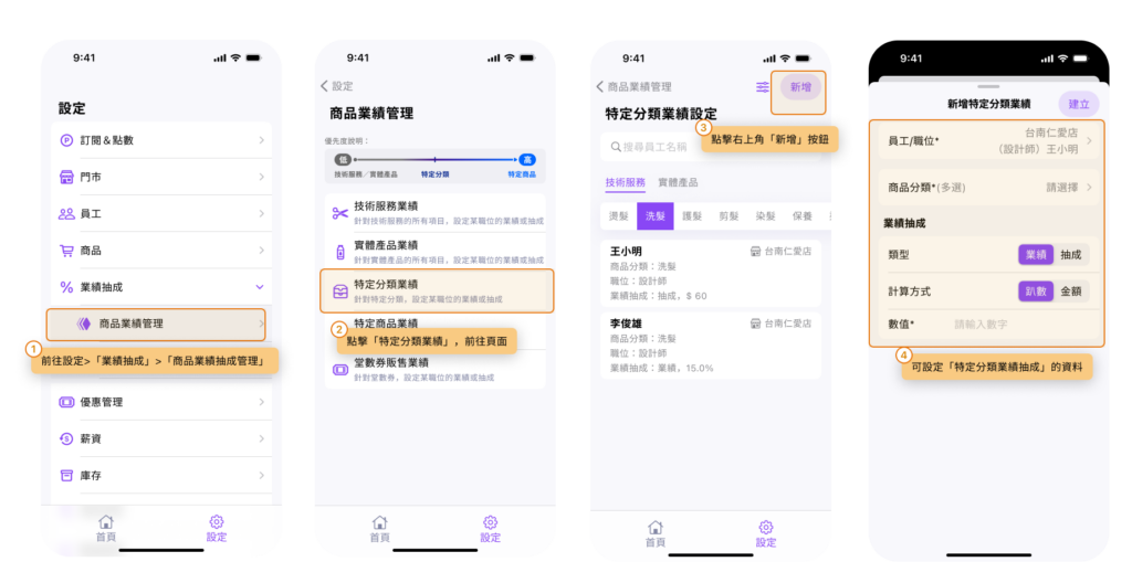 eHairPOS 美髮 POS 系統|【BOSS】如何設定特定分類的員工業績抽成 【BOSS】如何設定特定分類的員工業績抽成