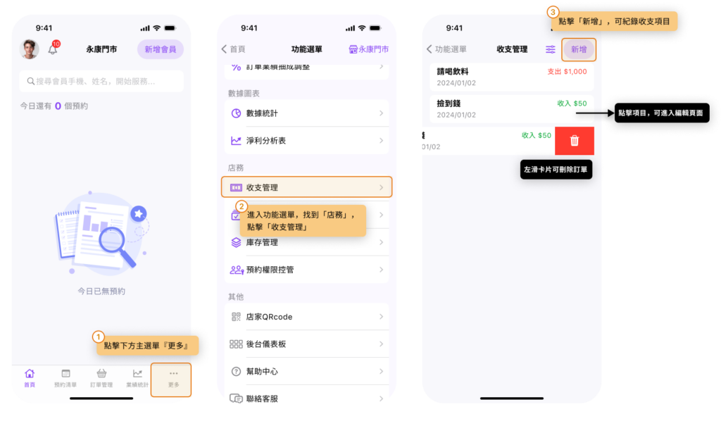 eHairPOS 美髮 POS 系統|【POS】如何額外的收支紀錄,ex:店租、電費…等 【POS】如何額外的收支紀錄,ex:店租、電費…等
